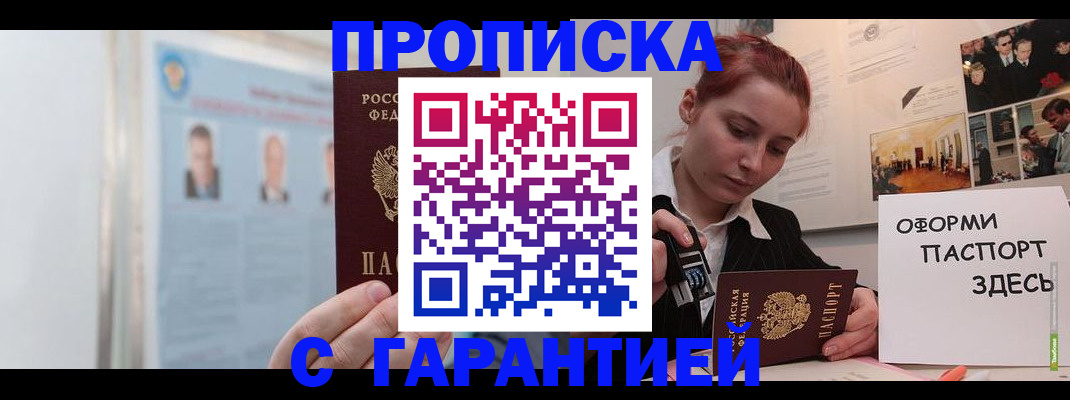 прописка паспорт в Избербаше